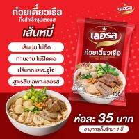 ก๋วยเตี๋ยวเรือเลอรส (เส้นหมี่ ) 1 ห่อ