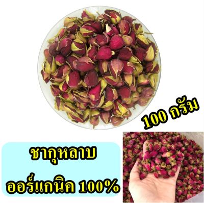 100 กรัม ชากุหลาบ ดอกกุหลาบอบแห้ง ออแกนิค ใหม่  คุณภาพดี 100%