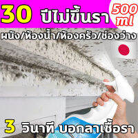 【 มีสินค้าในสต๊อก】 น้ำยากำจัดเชื้อรา 500ml กำจัดเชื้อรา 99.9% สเปรย์กำจัดเชื้อรา คราบเชื้อรา ฉีดเบาๆ 2-5 นาทีเห็นผล กำจัดเชื้อรา + ป้องกันโรคราน้ำค้าง + ดูแล เพียงสเปรย์เดียว คราบเชื้อราติดผนัง โรคราน้ำค้าง พื้นขึ้นรา เฟอร์นิเจอร์ขึ้นรา น้ำยาฆ่าเชื้อรา สเ