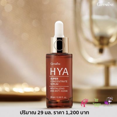 ส่งฟรี!! ไฮยา ซุปเปอร์ คอนเซนเทรท ซีรั่ม กิฟฟารีนไฮยา HYA Super Concentrate Serum HYALURON 100% ซีรั่มเข้มข้น เติมน้ำให้ผิว ล็อคความชุ่มชื้น เซรั่มไฮยาแท้