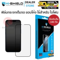 Hishield 3D Super Strong Max ฟิล์มกระจกนิรภัยเต็มจอ iPhone 14 Pro Max / 14 Pro / 14 Plus / 14 / 13 Pro Max / 13 Pro / 13 / 13 mini / 12 Pro Max / 12 Pro / 12 mini / 11 Pro Max / 11 Pro / 11 / XS Max / XR / XS / X