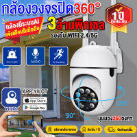 【ขายดีสุด ชื้อเลย(APP:YILOT)】กล้องวงจรปิด360° WIFI รองรับเน็ต 2.4&amp;5G การเชื่อมต่อWiFi กล้องวงจรปิดไร้สาย Night Vision คืนวิสัยทัศน์ ตรวจจับการเคลื่อนไหว