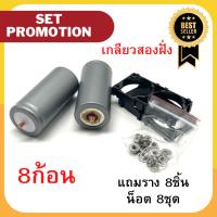 Promotion 8 ก้อน เกลียวสองฝั่ง แบตเตอรี่32650 พร้อมตัวยึด 2ช่อง+ชุดสกรู LiFePO4 3.2v 5-5.5Ah