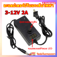 AC to DC อะแดปเตอร์ ปรับโวลท์ได้ 3V-12V พร้อมหน้าจอแสดงผล (ขนาดหัว 5.5 x 2.5 มม.) Voltage Adjustable Adapter