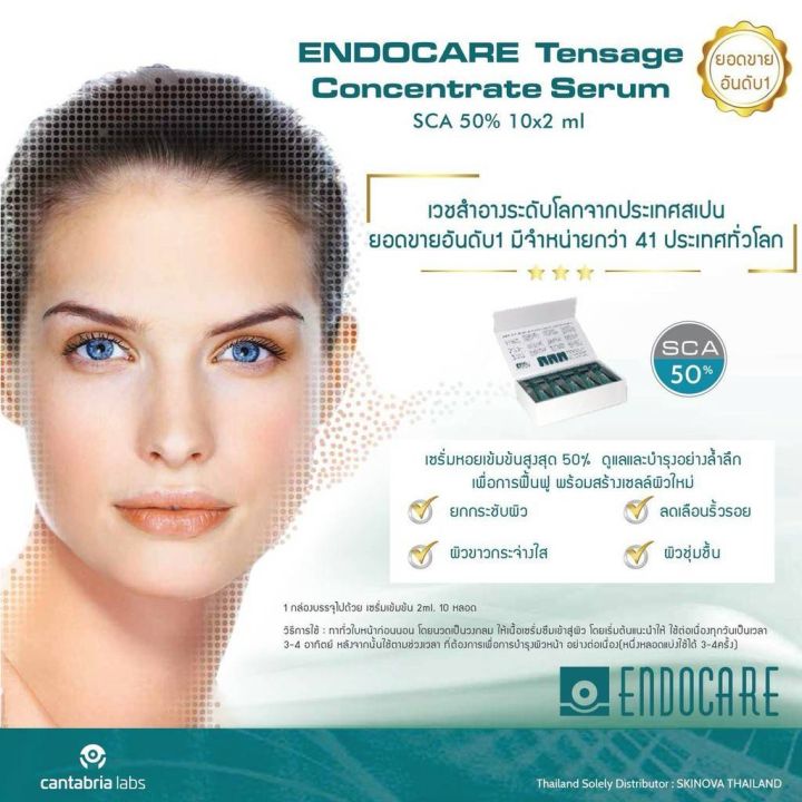 มีแถม-endocare-sca50-concentrate-หลอดพลาสติก-sca50-เซรั่มเมือกหอยทาก-บำรุงลึกระดับเซลล์-เติมเต็มร่องลึก-ดูแลริ้วรอย