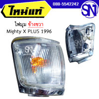 ไฟมุม ขวา Toyota Mighty X PLUS 1996 ของแท้ ของใหม่ สภาพสินค้าตามในรูป  ** กรุณาแชทสอบถามก่อนสั่งซื้อ **