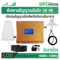 【จัดส่งจากประเทศไทย】เครื่องดูดสัญญาณโทรศัพท์  ตัวดูดสัญญาณ 3G+4G signal booster ตัวขยายสัญญาณความถี่คู่ ปรับปรุงความเสถียรของสัญญาณโทรศัพท์มือถือในอาคาร เครือข่ายมื