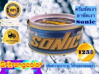 ยาขัดเงา ยาขัดสี โซนิค SONIC