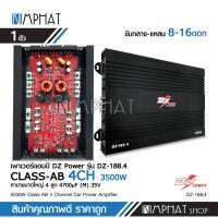 DZ Power เพาเวอร์แอมป์ รุ่น DZ188.4 พาวเวอร์คลาสเอบี เครื่องเสียงรถ Class-AB 3500W.max สำหรับขับ กลางแหลม หรือ ซับเบส สีดำ พาวเวอร์คลาสเอบี เลือกรุ่น