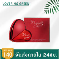 ☘ Lovering Green ☘ น้ำหอมผู้หญิง Mutual Love (50 มล.) รูปหัวใจสีแดง กลิ่น Fruity-Woddy ติดทนนาน พร้อมส่ง