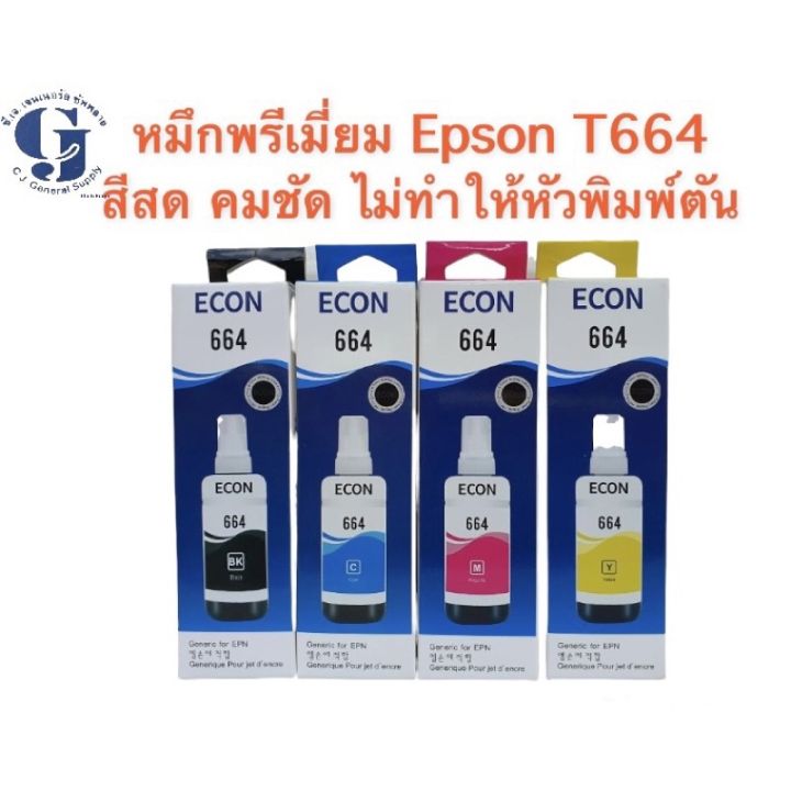 หมึกเติม-หมึกปริ้น-หมึกขวด-epson-สีดำ-รุ่น-t664-สำหรับ-l100-l110-l120-l200-l210-l300-l350-l355-l360-เทียบเท่า-สีละ70-ml