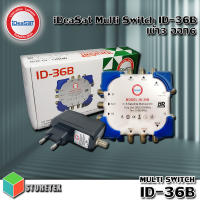 มัลติสวิตช์ iDeaSat Multi Switch ID-36B 3x6 (เข้า3ออก6) มาพร้อมกับ ADAPTOR 18V