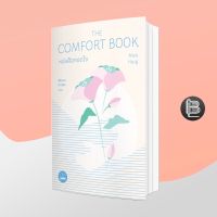 The Comfort Book หนังสือกอดใจ ; Matt Haig