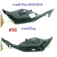 ฟิล์ม เคฟล่า ลาย ถักใหญ่ดำ วางเท้า L+R (ซ้าย+ขวา)  (เฟรมแท้เบิกศูนย์) Pcx 2018-2019  # 98