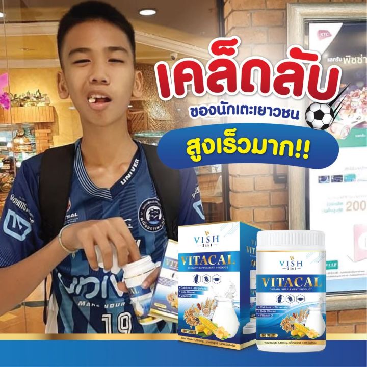 1กระปุก-มี-100เม็ด-นมเม็ด-แคลเซียมสูง-vitacal-vish3in1สร้างมวลกระดูก-ฟัน-เสริมภูมิคุ้มกัน-อาหารเสริม-นมอัดเม็ด-จัดส่งเร็วเป็นอันดับ-1