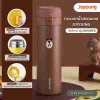 พร้อมส่ง กระบอกน้ำสแตนเลส เก็บความร้อนเย็น JOYOUNG รุ่น Brown