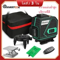 MUSTOOL 【จัดส่ง 3 วัน】เครื่องวัดระดับเลเซอร์ เครื่องวัดระดับ 16 เส้น 360 องศา remote control เลเซอร์วัดระดับ รีโมท ลเซอร์สีเขียว เลเซอร์ ​ระดับน้ำเลเซอร์