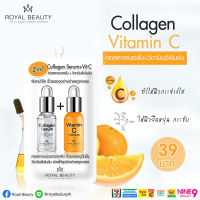 Royal Beauty Collagen Serum + Vit C รอยัล บิ้วตี้คอลลาเจน เซรั่ม + วิตามินซี 8 กรัม