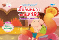 หนังสือนิทาน 2 ภาษาชุด “พัฒนาความฉลาดทางอารมณ์”