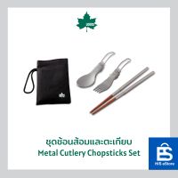 LOGOS ชุดช้อนส้อมและตะเกียบ Metal Cutlery Chopsticks Set