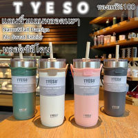 แก้วเก็บอุณหภูมิ Tyeso รุ่นใหม่ล่าสุด พร้อมหูหิ้ว ความจุ 550ml 710ml แก้วเก็บอุณหภูมิร้อนเย็นได้นานสูงสุด8-12 ชั่วโมง TYESO BOTTLE แก้วน้ำ