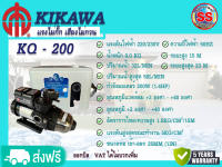 KIKAWA KQN200/KQN400 ปั้มน้ำอัตโนมัติแรงดันคงที่ ปั้มเงียบ