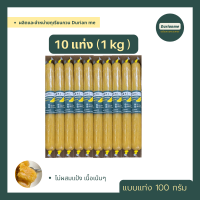 ทุเรียนกวน ทุเรียนหมอนทอง ไม่ผสมแป้ง ผลิตวันต่อวัน 10 แท่ง (1 kg ) ?สินค้ามีพร้อมส่ง