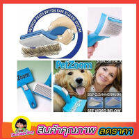 PetZoom แปรงขนแมว แปรงขนหมา แปรงปัดขนหมา แปรงหวีขน สำหรับ สุนัขและแมว แปรงหวีขนแมว แปรงหมาแปรงนวดแมว แปรงหวรแมว แปรงปัดขนสัตว์