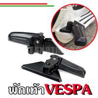 พักเท้าเวสป้า พักเท้า Vespa ที่วางเท้าVespa พักเท้าหลัง  รุ่นSprint,Primavera ,LX ,S