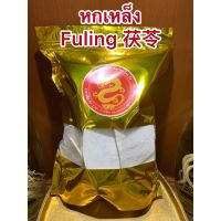 สินค้าขายดี? หกเหล็ง FULING 茯苓 หกเหล็ง เพ่งเผียง300กรัม150บาท