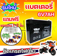 แบตเตอรี่ (แห้ง) 6V7Ah/20HR(ถูกทั้งร้าน)มีหน้าร้าน! (ฺbatt)