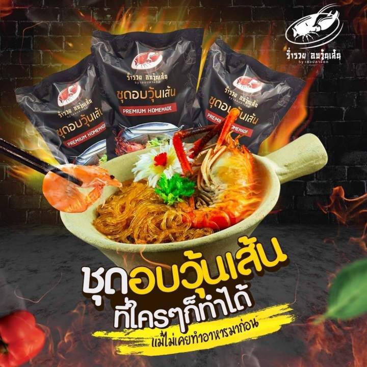 ร่ำรวย-อบวุ้นเส้น-ชุดอบวุ้นเส้น-ทำง่าย-อร่อย-3-ห่อ-มีบริการเก็บเงินปลายทาง