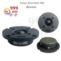 999DIY Fostex 3 นิ้ว 6Ω 10W ลำโพงเสียงแหลม ดอกแหลม3นิ้ว แหลม3นิ้ว ลำโพงรถยนต์ ทวิตเตอร์แหลม ลำโพงแหลม3นิ้ว DIY แม่เหล็กนีโอไดเมียม