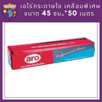 Aro เอโร่ กระดาษไข เคลือบพิเศษ ขนาด 45 ซม.*50 เมตร รหัสสินค้าli2830pf