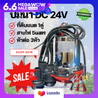 ปั้ม DC PUMP 24V 300W สายไฟ 5เมตร ปั้มไดโว่ ปั๊มน้ำ ปั้มส้ม ปั้มแบตเตอรี่ ปั๊มบาดาล ปั๊มจุ่ม ปั๊มแช่ ปั้มโซล่าเซลล์ ปั้มแรงดันสูง