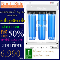 กระบอก Big blue 20 นิ้ว+ไส้ PP-CTO-RSN รูเกลียวขนาด1นิ้ว กรองน้ำใช้ 3ขั้นตอน# ราคาถูกมาก#ราคาสุดคุ้ม