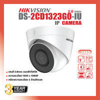 HIKVISION รุ่น DS-2CD1323G0-IU IP Camera  2.8mm ความละเอียด 2 ล้านพิกเซล