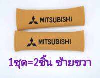 หุ้มเบลท์ Mitsubishi สี น้ำตาล