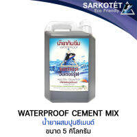 น้ำยากันซึมผสมซีเมนต์ WATERPROOF (5kgs.)