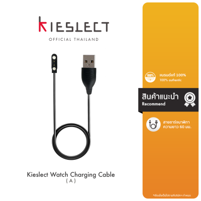 Kieslect Smart Watch Charging Cable สายชาร์จสำหรับนาฬิกาสมาร์ทวอช์