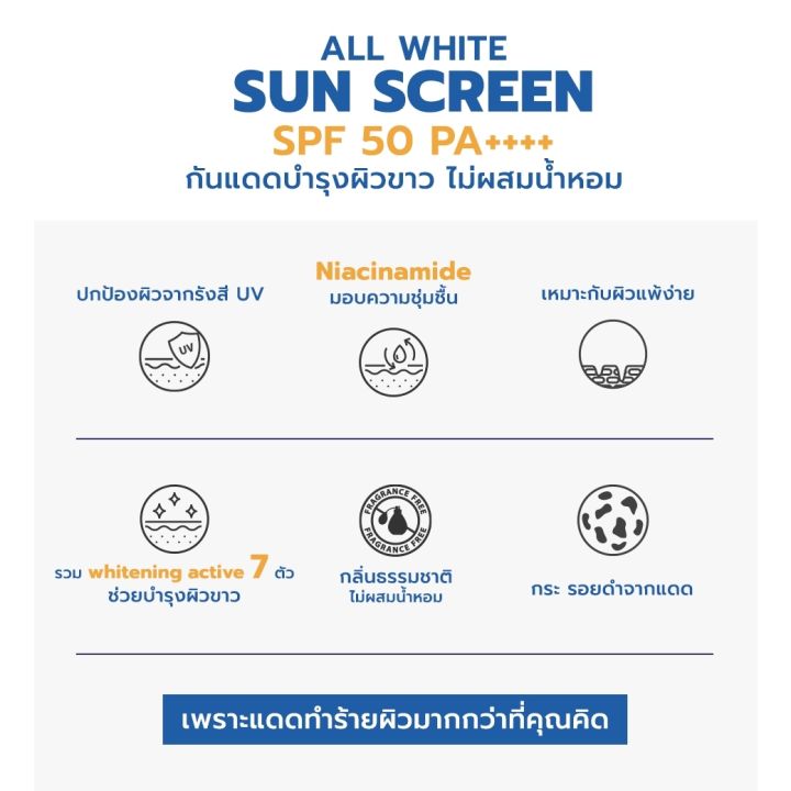 seoul-derma-all-white-sunscreen-spf-50-pa-30-g-โซลเดอม่า-ออไวท์-ซันสกรีน-เอสพีเอฟ-50-พีเอ-ครีมกันแดด-ปกป้องผิวจากแสงแดด-1-หลอด-ครีมกันแดด