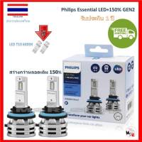 Philips หลอดไฟตัดหมอก Ultinon Essential LED+150% Gen2 6500K (12/24V) H8/11/16 แท้ 100% 2 หลอด/กล่อง รับประกัน 1 ปี จัดส่ง ฟรี