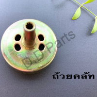 ถ้วย คลัท เครื่องตัดหญ้า 411 9ฟัน ขนาด 8มิล