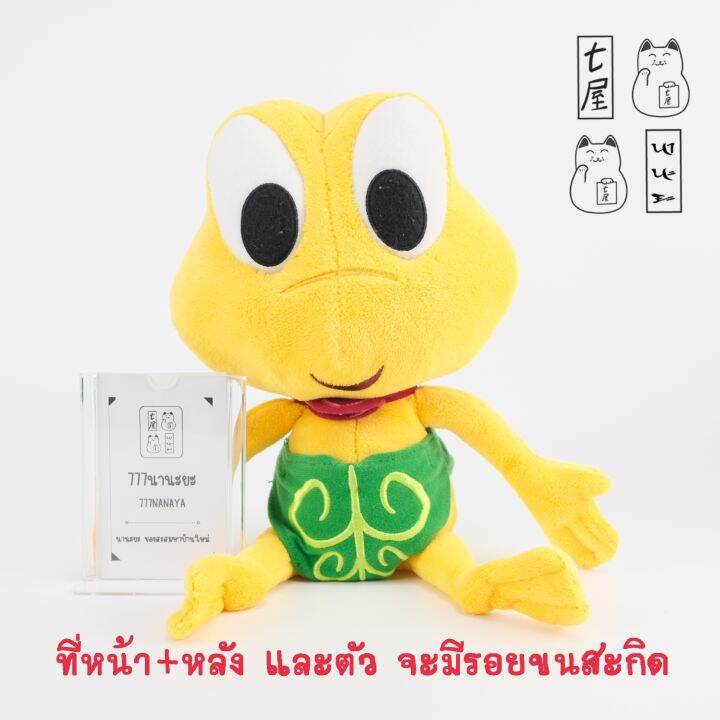 ตุ๊กตา กบ การ์ตูน ☆ Kiki Kokí The Enchanted Legend of the Coquí Frog