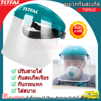 TOTAL หมวกกันสะเก็ด รุ่น TSP610 ป้องกันสะเก็ด ที่เกิดจากการเจียร การเชื่อม ตัดหญ้า กันกระเด็น จัดส่ง FLASH