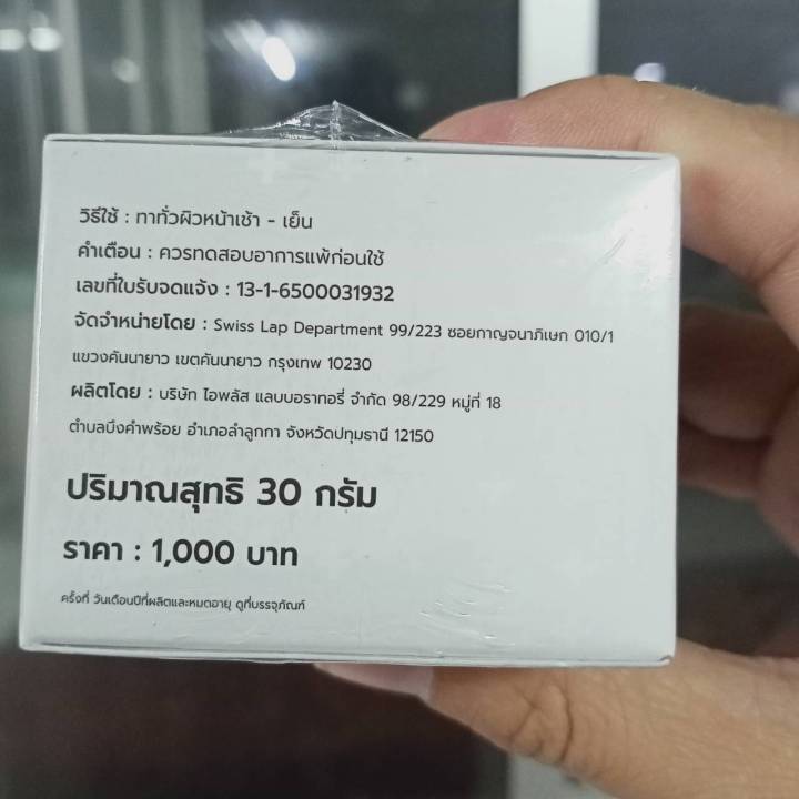 แท้100-swiss-lab-nature-power-cream-ครีมอาตุ่ย-ครีมบำรุง-ขนาด-30-กรัม