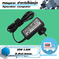 อะแดปเตอร์ เอเซอร์ - Acer adapter 12V 1.5A ขนาดหัว 3.0x1.1 สำหรับ Aspire Switch 10 SW5-011 SW5-012 Switch 11 SW5-111 , Iconia A100 A200 A210 A500 A501 W3 W3-810