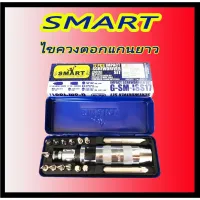 สินค้าขายดี!!!! ไขควงตอกแกนยาว SMART 17ตัว/ชุด ของใช้ในบ้าน เครื่องใช้ในบ้าน เครื่องใช้ไฟฟ้า ตกแต่งบ้าน . บ้าน ห้อง ห้องครัว ห้องน้ำ ห้องรับแขก