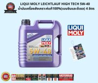 LIQUI MOLY 5w-40 LEICHTLAUF HIGH TECH (4ลิตร)