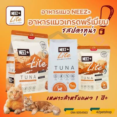 NEEZ+ Lite อาหารแมว  นีช แมวโต รสเนื้อทูน่า ขนาด 300g/ 1kg